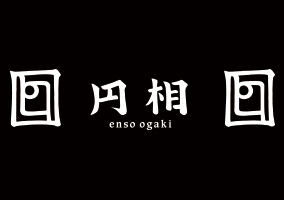 円相大垣